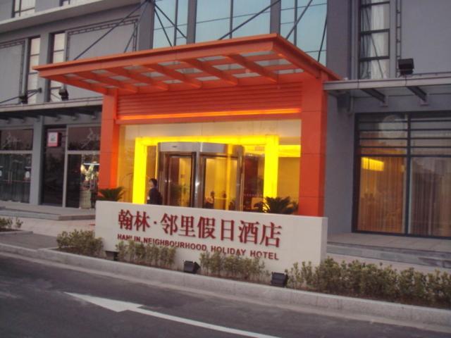 Neighbourhood Holiday Hotel Suzhou Σουτσόου Εξωτερικό φωτογραφία